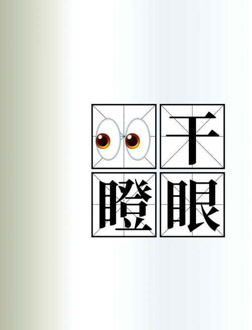 干瞪眼下载死宅天使破解版