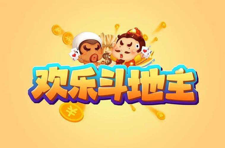 欢乐斗地主官网下载流鼻血版本