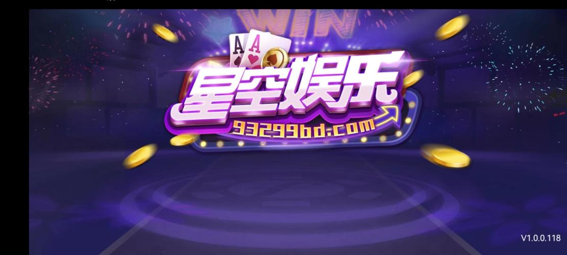 93299星空娱乐官网去广告安卓版
