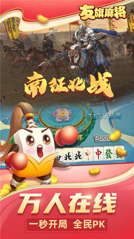 友旗麻将破解版