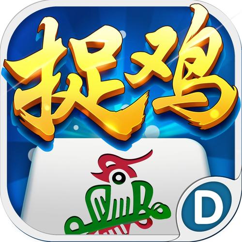贵阳捉鸡无限次数版