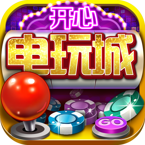 天天电玩城安卓版