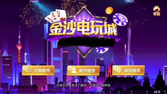 金沙电玩城手机版