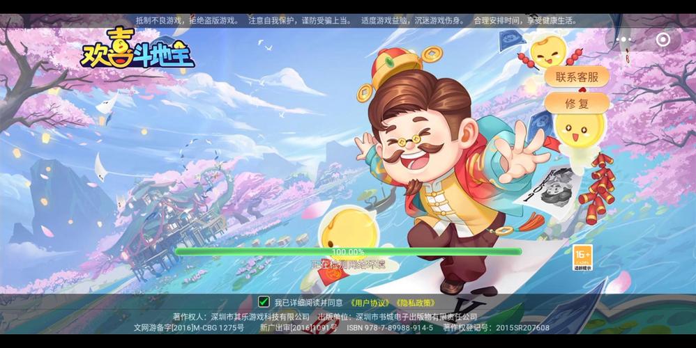 欢喜斗地主免广告抽奖版