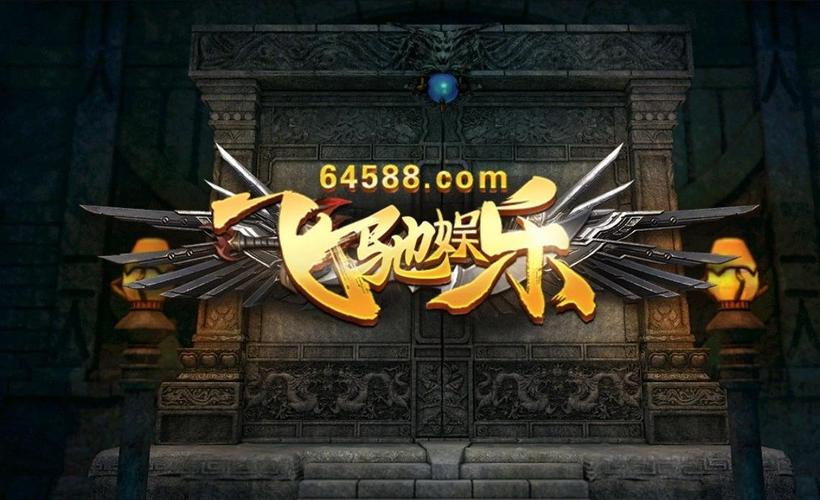 飞驰娱乐app最新版剧情攻略