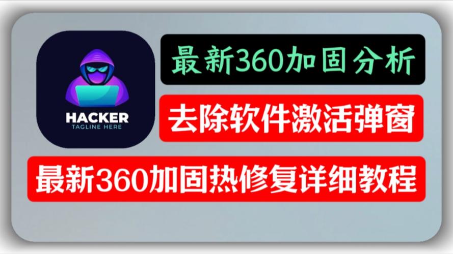 一键去除360加固修改版永久免费