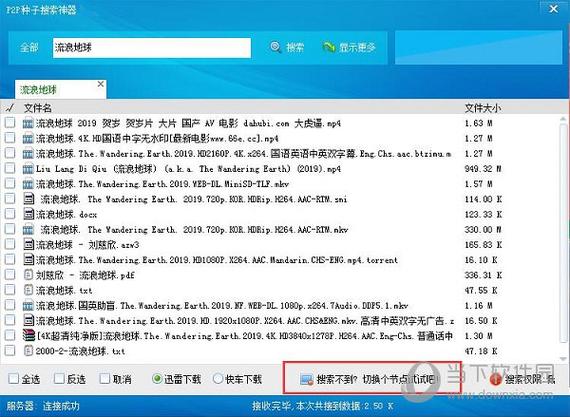 p2psearcher安卓官方下载 手机版加速永久