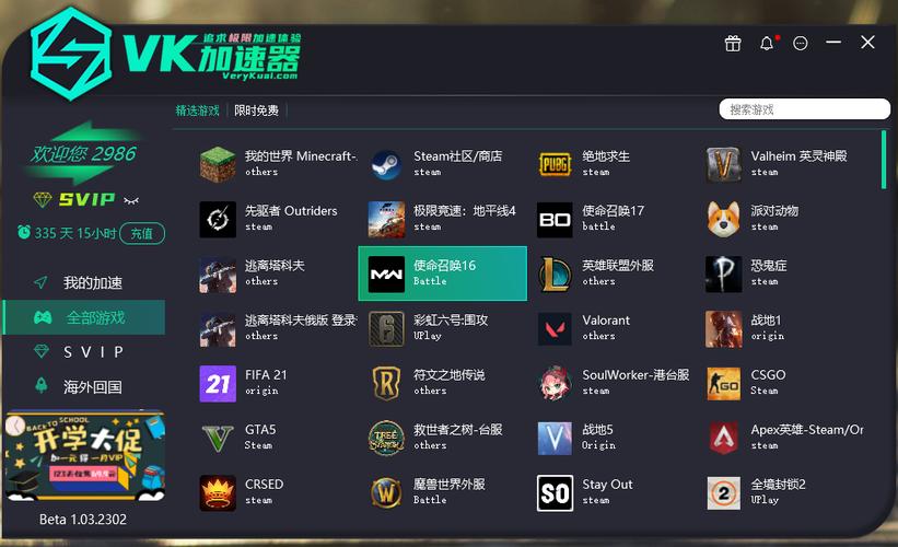 OK加速器