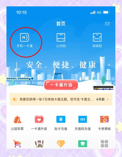 北京交通一卡通