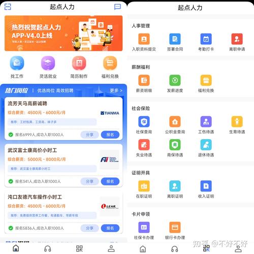 起点快聘软件