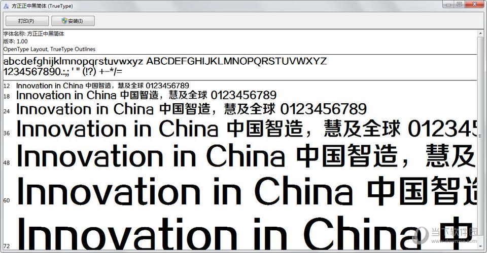 方正大黑简体下载