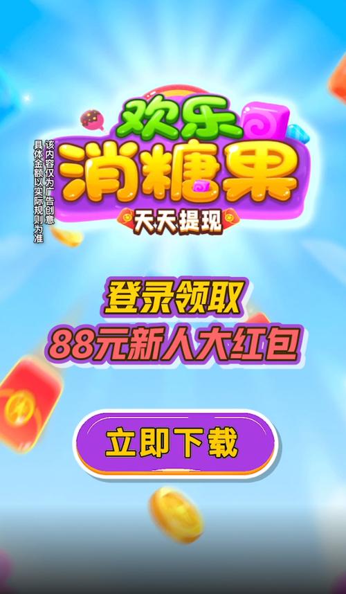 糖果连连乐赚钱版安装无广告正版