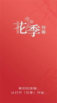 花季传媒下载安装app官网最新版本