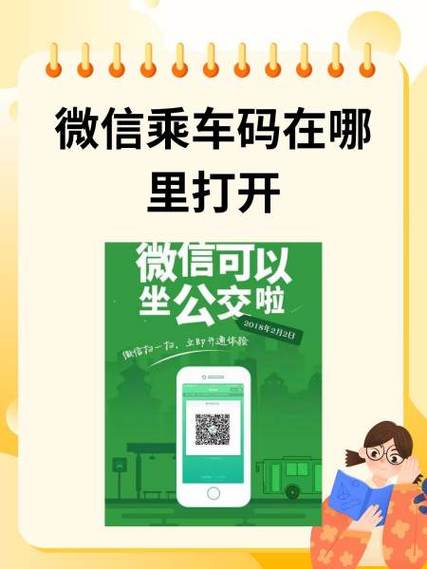 微信怎么下载乘车码付款苹果版