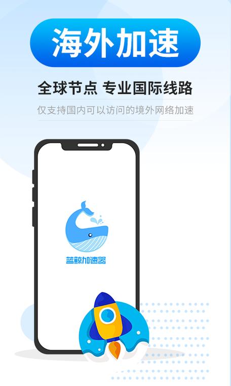 蓝鲸加速器下载安装安卓破解内购版