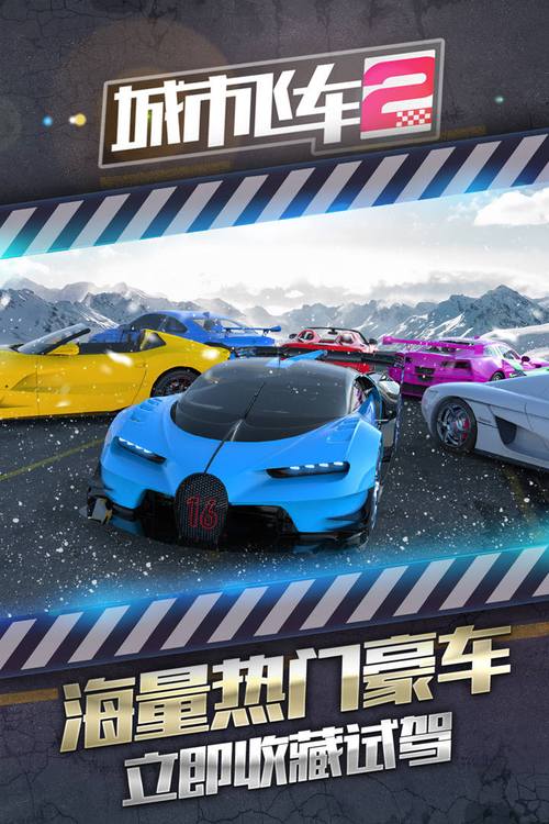 城市飞车2无限金币版钻石版下载红包正版安卓极速版