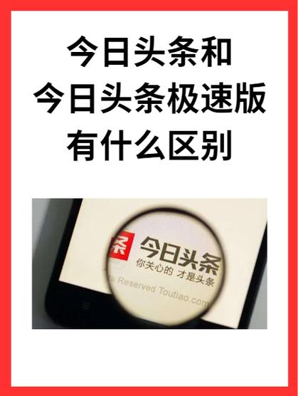 今日头条极速版去广告