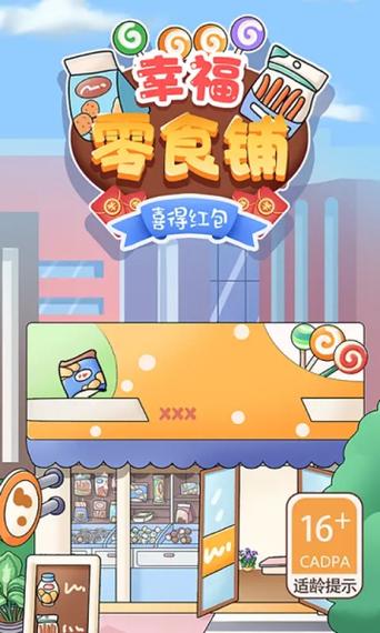 幸福零食铺免费国语