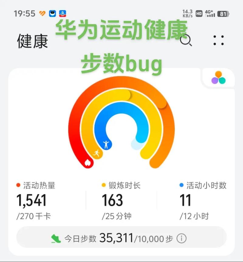 华为运动健康beta版破解