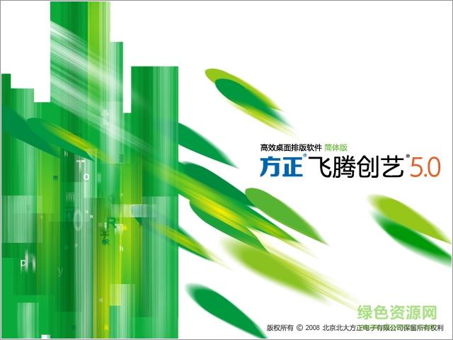方正飞腾下载