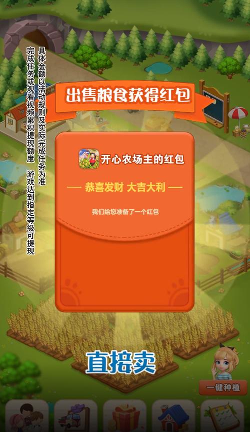 开心农场主红包版新版免费旧版安卓