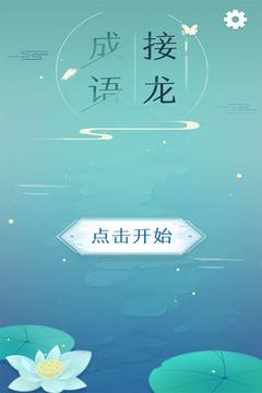 成语接龙app下载免费脸部特效安卓