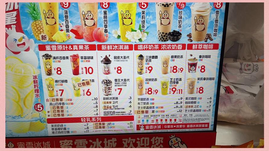 蜜雪冰城奶茶价格表攻略大全新手入门