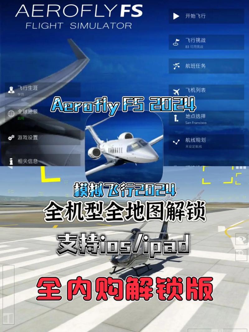 aerofly2024模拟飞行ios极速版2023安卓破解音频版