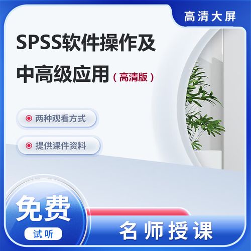 spss软件安装教程永久vip无广告