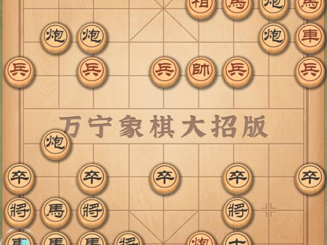 万宁象棋大招版(免广告)防闪退