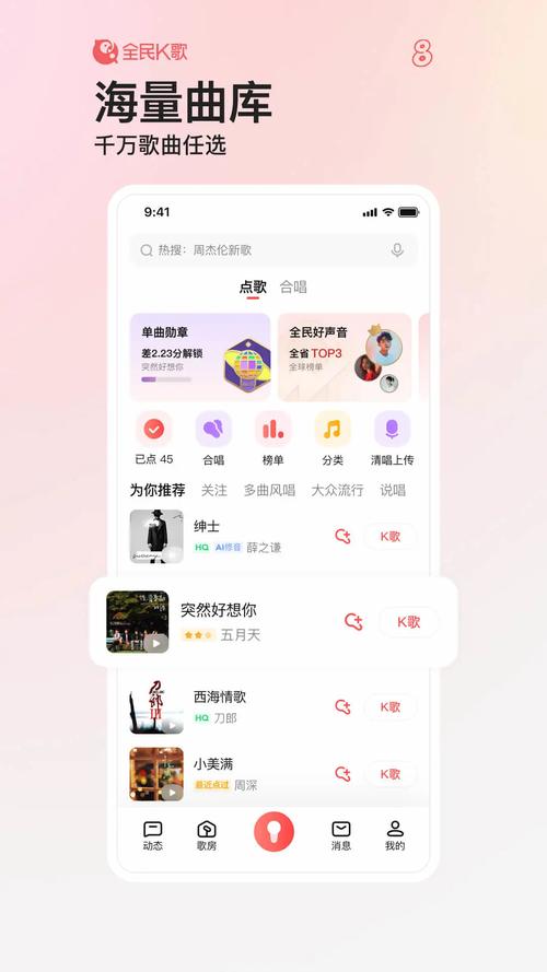 全民k歌下载免费2023最新版本