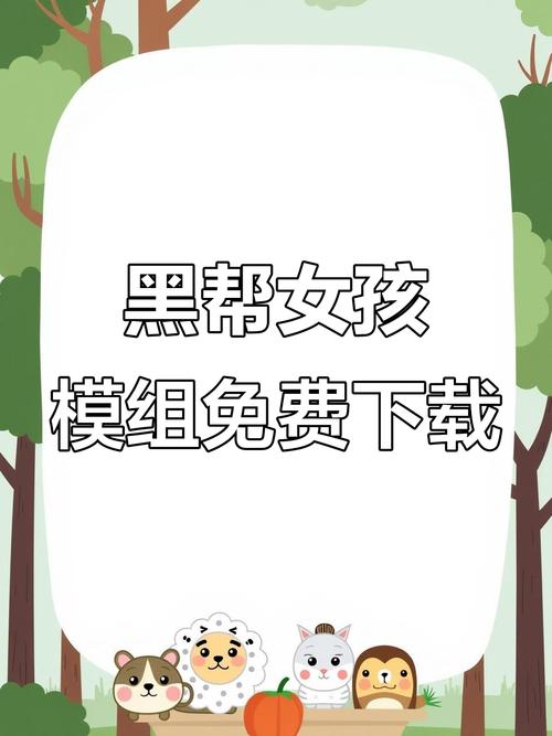 黑帮女孩模组安装包永久免更新安卓破解深度学习版