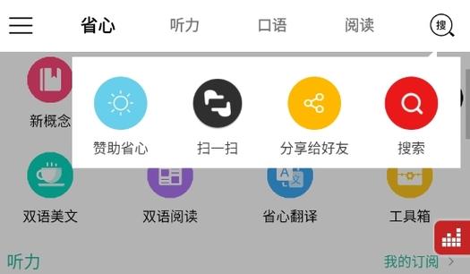 省心英语正版下载