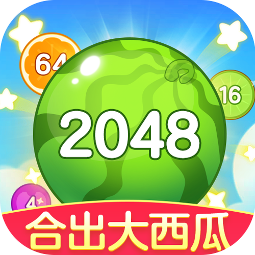 合出大西瓜2048赚钱版