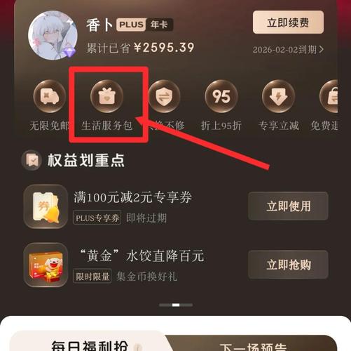 京东会员权益怎么兑换无毒版