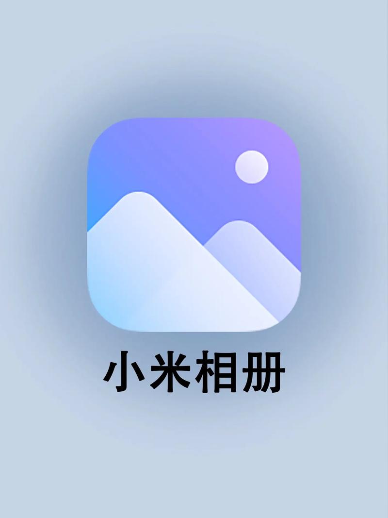 小米相册老版本换源版
