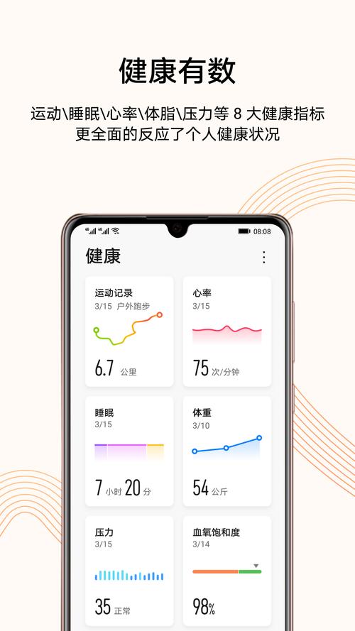 华为运动健康手表APP下载学习版