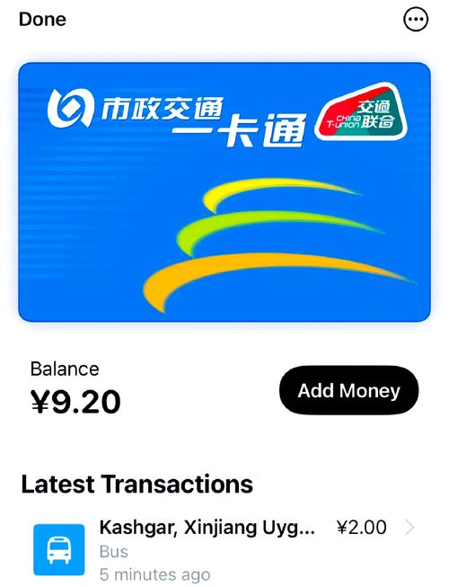 北京交通一卡通