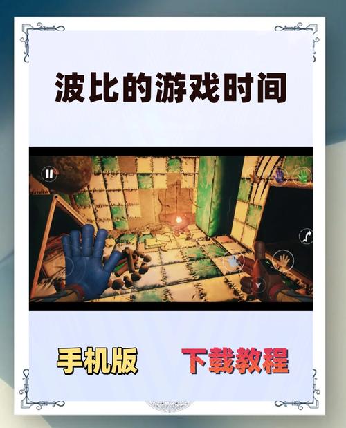波比的游戏时间第三章试玩版