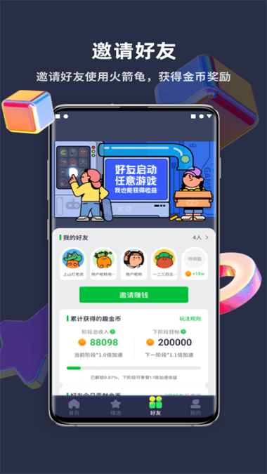 火箭龟app赚钱版