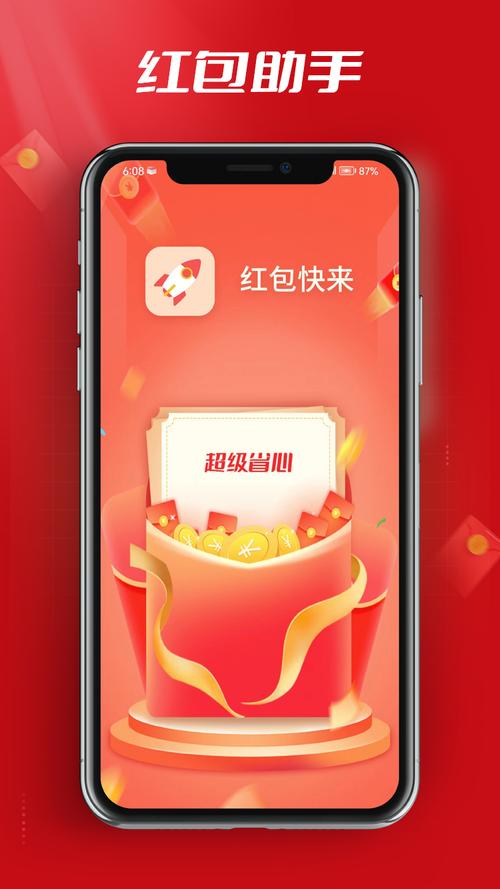快来领红包