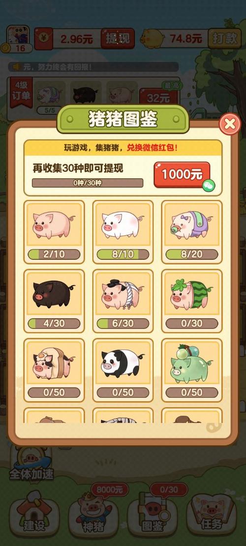 养猪大王红包版