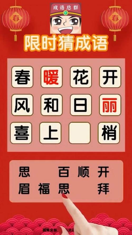 成语分