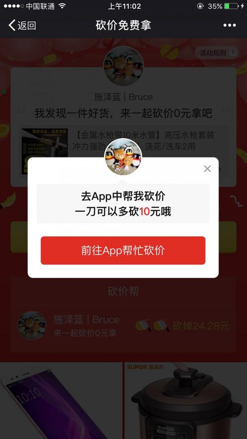 拼多多无限砍价神器无限刀破解版