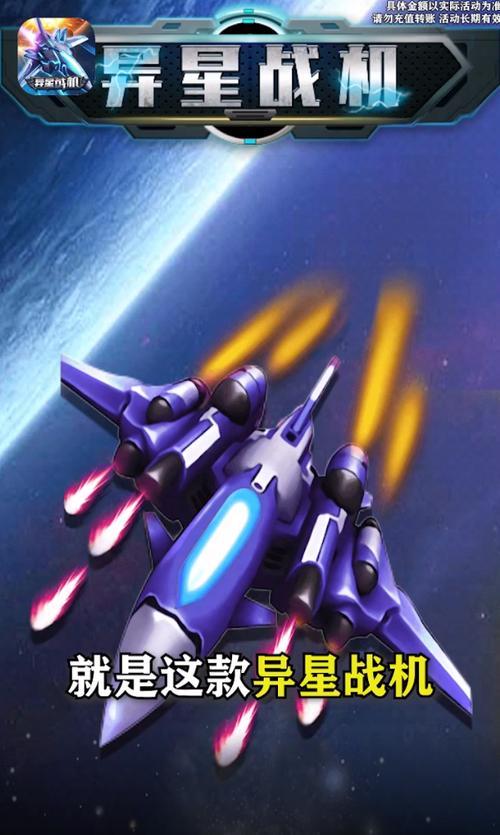 异星战机手机版游戏红包版追剧版