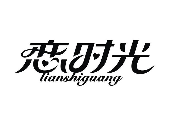 恋爱时光软件