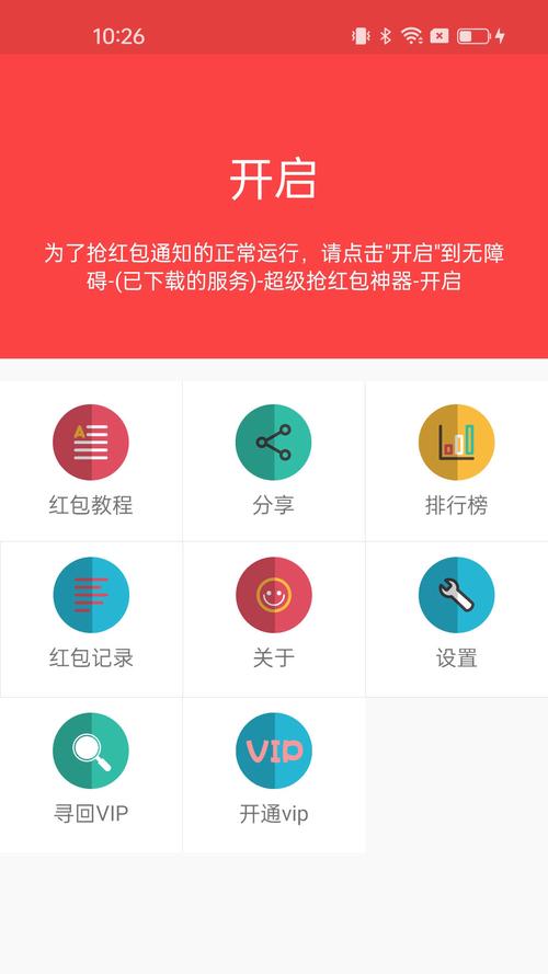 超级抢红包神器B2B破解