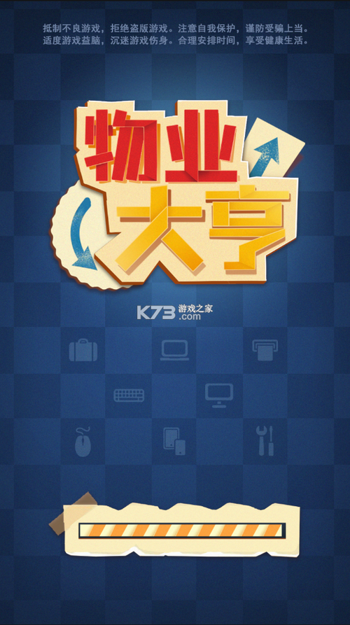 免费物业软件安卓破解永久vip无广告