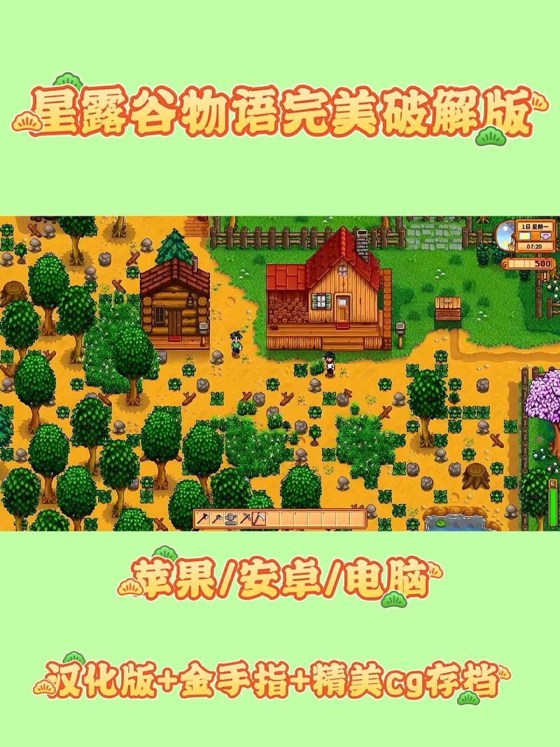 星露谷物语1.5汉化版手机版Web1破解