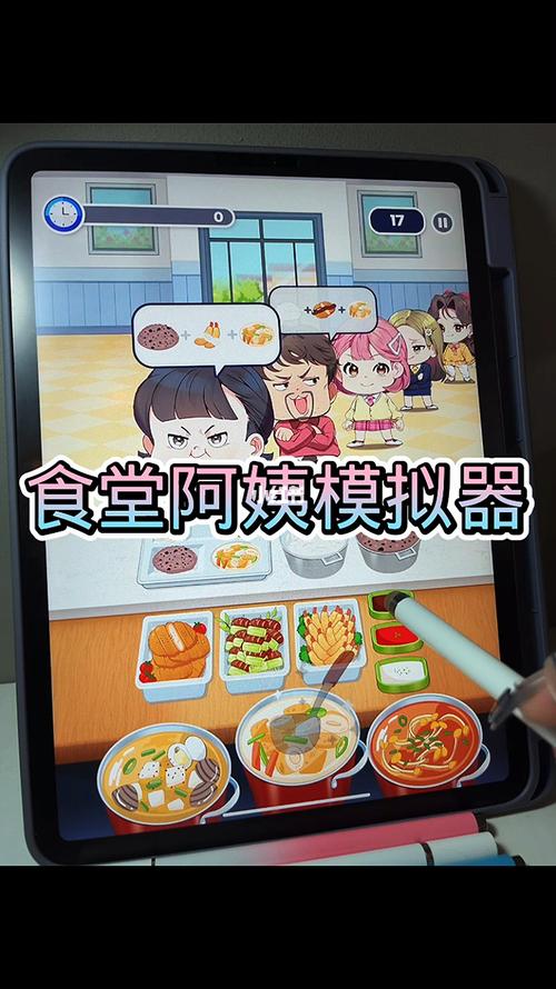 食堂阿姨模拟器